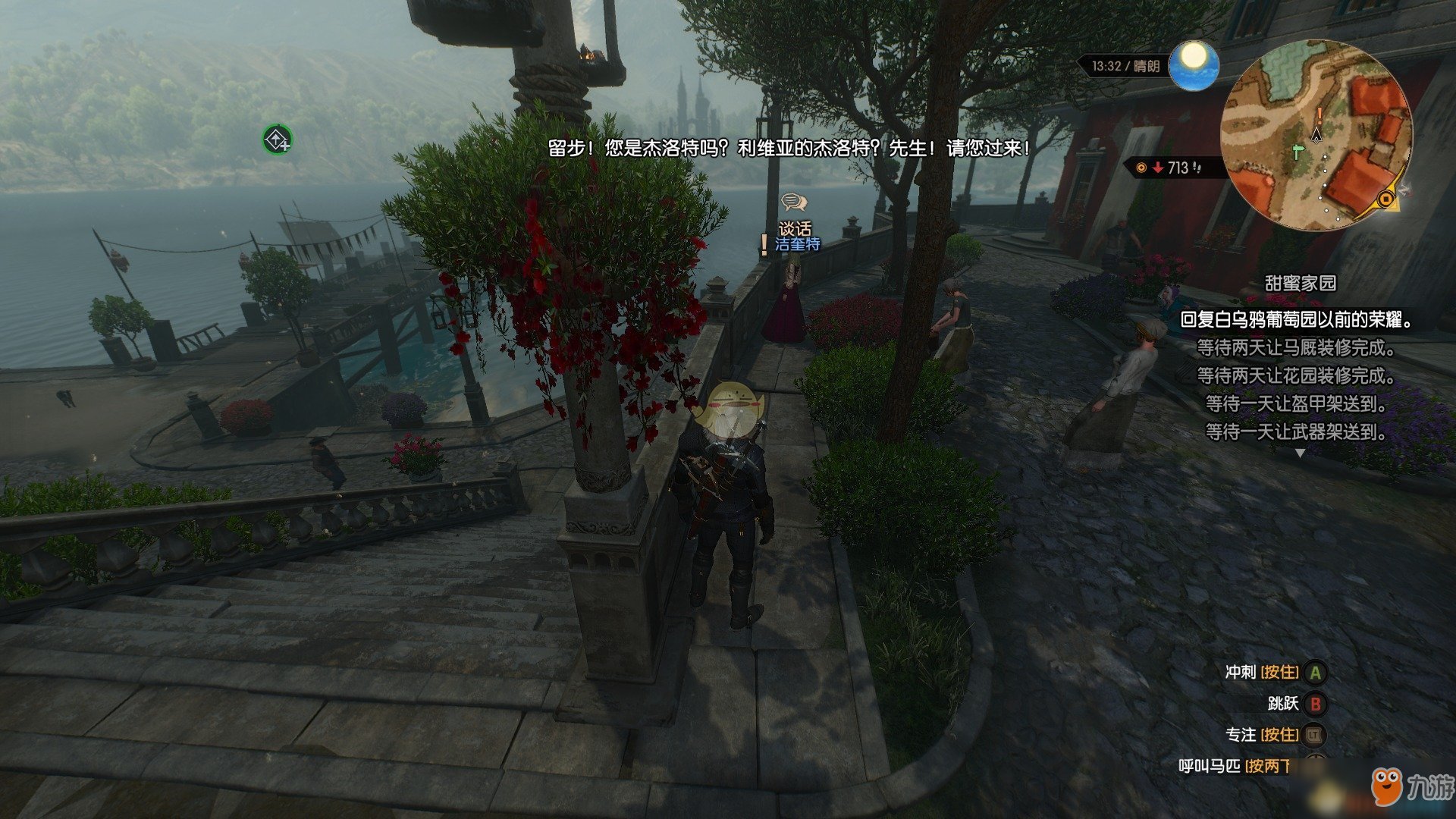 巫师3：狂猎 完整版 截图15